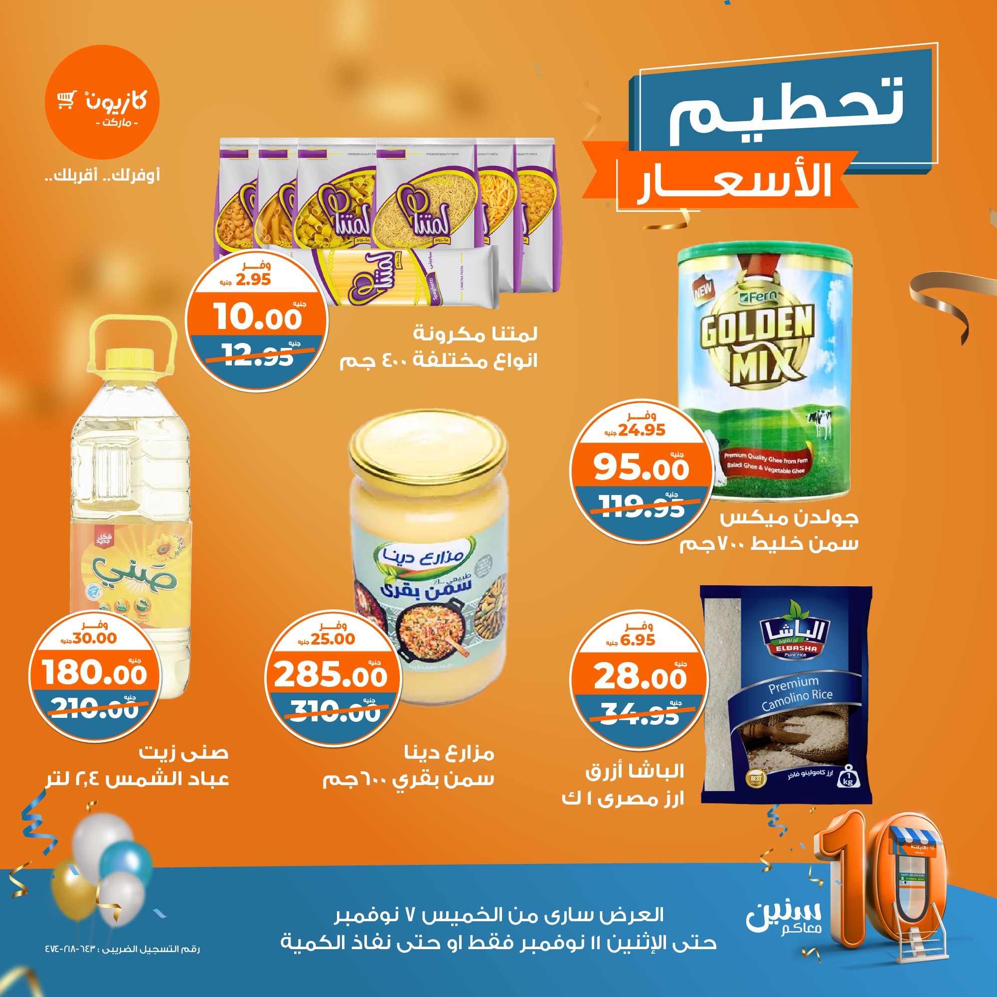 kazyon offers from 7nov to 11nov 2024 عروض كازيون من 7 نوفمبر حتى 11 نوفمبر 2024 صفحة رقم 2